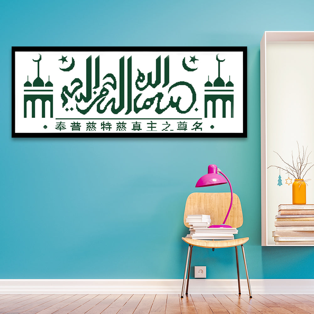 Muslim Ramadan - 14CT Stamped Cross Stitch 87*36CM