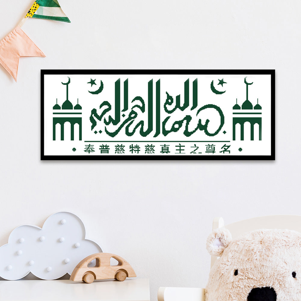 Muslim Ramadan - 14CT Stamped Cross Stitch 87*36CM